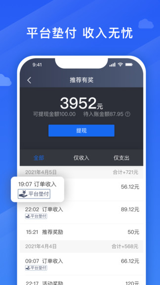 捎點(diǎn)寶車主端最新版 v6.30.0.0003 安卓版 3