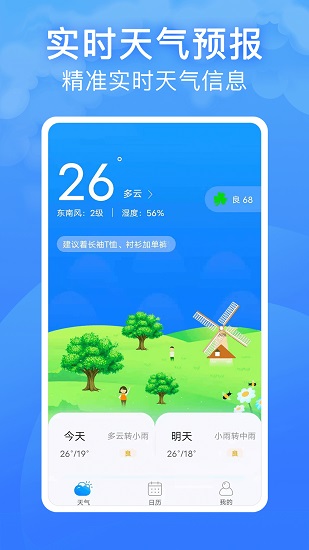 實(shí)景天氣預(yù)報(bào)app v7.0.0 安卓版 0