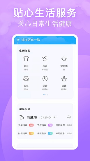 實(shí)景天氣預(yù)報(bào)app下載