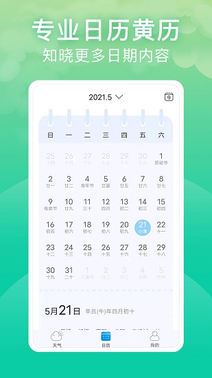 實(shí)景天氣預(yù)報(bào)app v7.0.0 安卓版 2