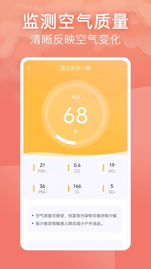 實(shí)景天氣預(yù)報(bào)app v7.0.0 安卓版 3