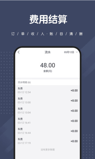 捎點(diǎn)寶司機(jī)端 v4.6.6 最新版 3