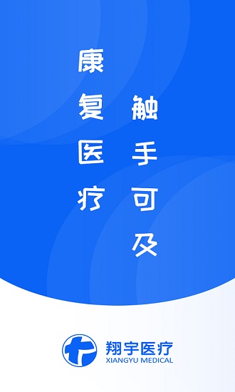 翔宇服務(wù)(醫(yī)療辦公) v1.0.193 安卓版 2