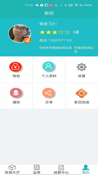 斯菲爾物流司機(jī)端 v3.5.9 安卓版 0