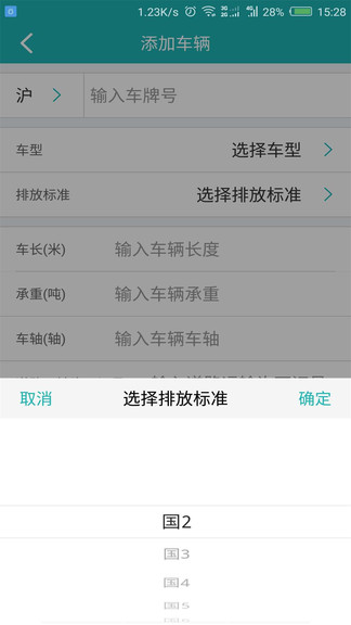 斯菲爾物流司機(jī)端app