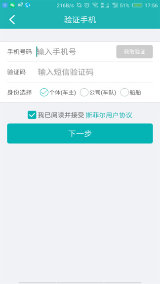 斯菲爾物流司機(jī)端 v3.5.9 安卓版 3