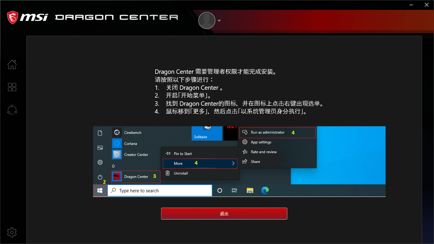 msi dragon center官方版 v2.0.109.0 中文版 3
