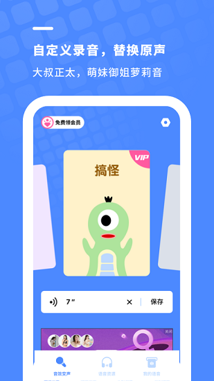 小小變聲器app v1.0.3 安卓版 1