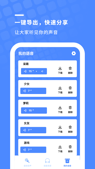 小小變聲器app