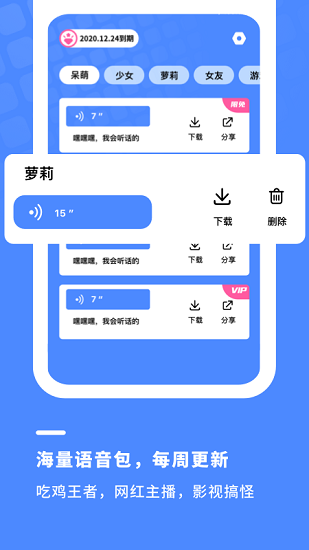 小小變聲器app v1.0.3 安卓版 3