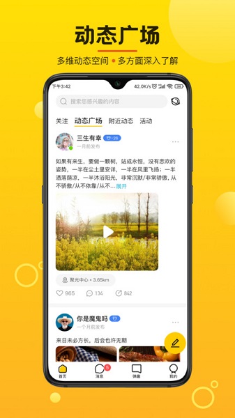 攝氏度最新版 v1.5.0 安卓版 3
