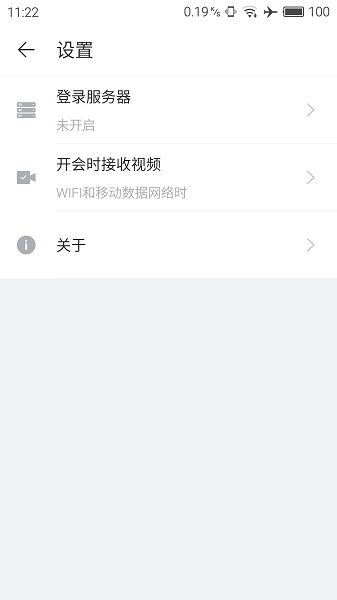 海信遠(yuǎn)程會議app v3.20.3.6 手機(jī)版 1