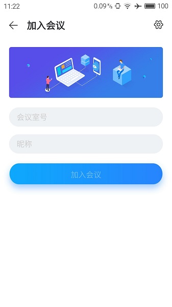 海信遠(yuǎn)程會議app v3.20.3.6 手機(jī)版 3