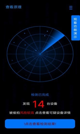 防窺寶官方版 v1.0.17 安卓版 0
