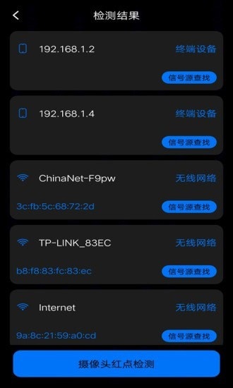 防窺寶官方版 v1.0.17 安卓版 1