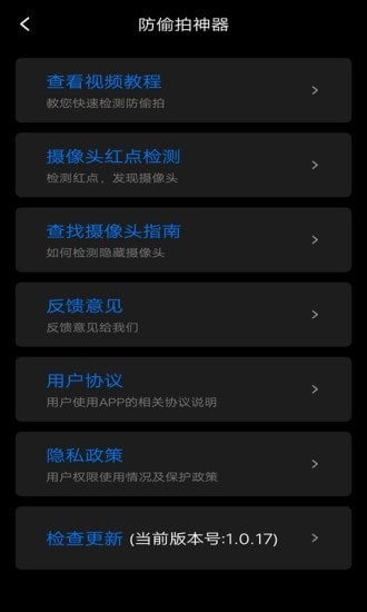 防窺寶app