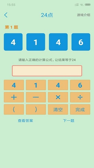 益智數(shù)字謎局官方版3