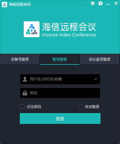 海信遠(yuǎn)程會(huì)議電腦版1