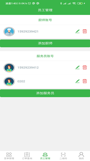 兔子點(diǎn)餐 v3.1 安卓版 2