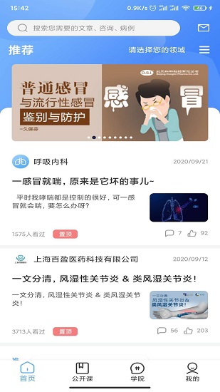 醫(yī)達(dá)人 v2.2.2 最新版 0