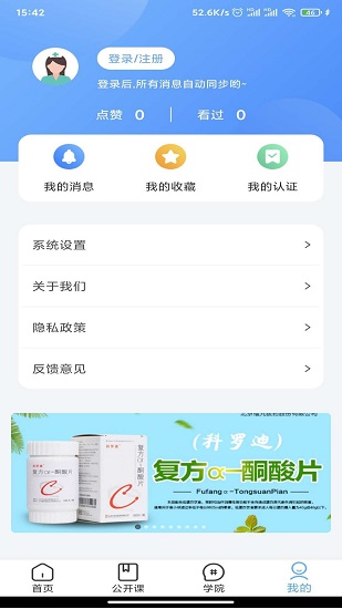 醫(yī)達(dá)人 v2.2.2 最新版 3