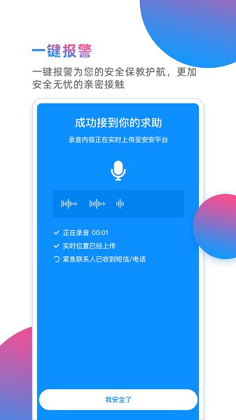 安安交友聊天軟件 v1.1.1 最新版 1