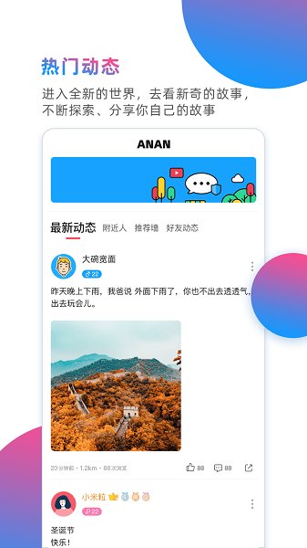 安安交友a(bǔ)pp下載