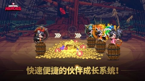失蹤的英雄手游(missing heroes) v1.0.3 安卓版 0