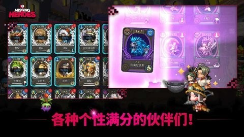 失蹤的英雄手游