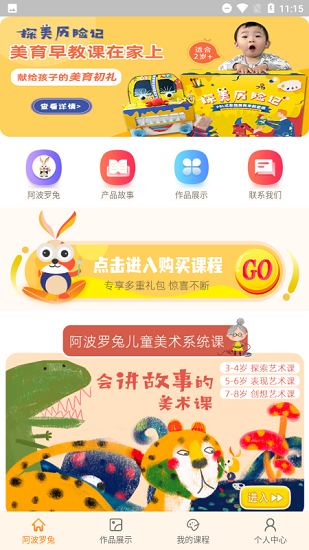 阿波羅兔創(chuàng)意美術(shù) v1.2.2 安卓版 2