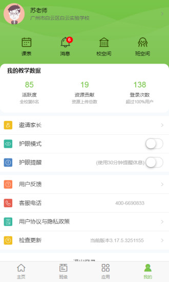 粵教翔云學(xué)習(xí)空間 v6.8.01.2741 安卓版 2