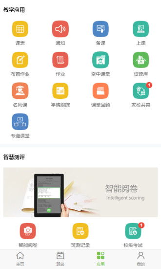 粵教翔云學(xué)習(xí)空間 v6.8.01.2741 安卓版 3
