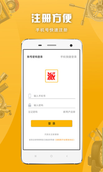 派配配app最新版 v2.1.3.1 最新版 3