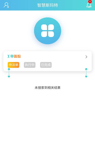 智慧斯馬特最新版 v1.1.15 安卓版 1