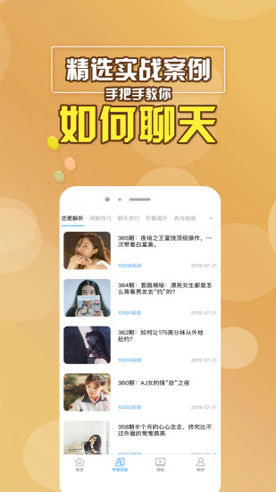 聊天助手軟件免費版 v1.6.0 安卓版 0