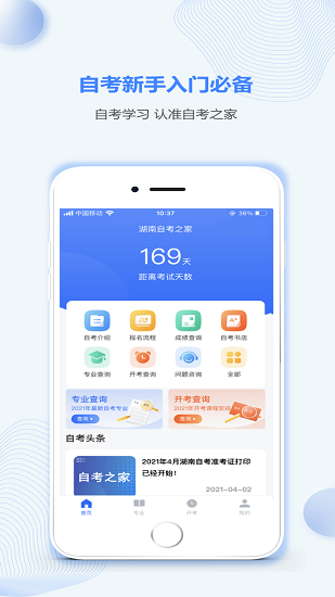 湖南自考之家最新版 v5.0.2 安卓版 2