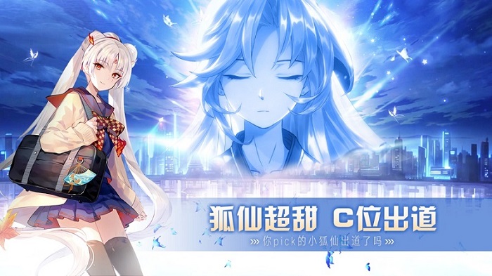 有請小狐仙手游 v1.0 安卓版 0