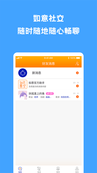 如意社交平臺(tái) v1.1.5 安卓版 1