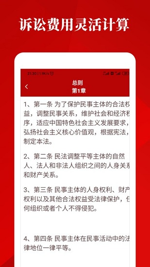 民法典手冊電子版 v1.2.0 安卓版 0