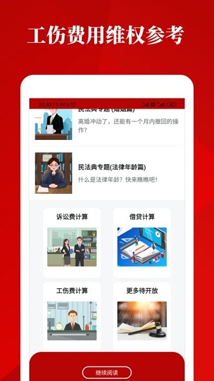 民法典手冊電子版 v1.2.0 安卓版 3