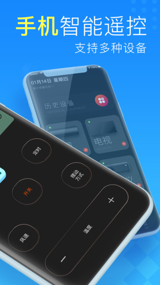 萬(wàn)能遙控器管家1