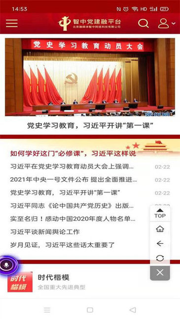 智中黨建網(wǎng)安卓版