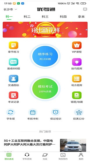 優(yōu)駕通駕校app v1.0.4 安卓版 0