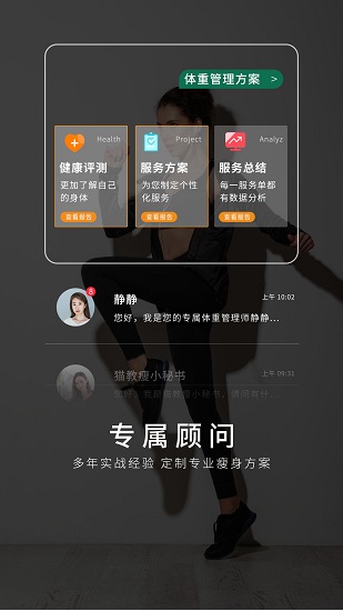 貓教瘦 v1.0.9 免費版 0