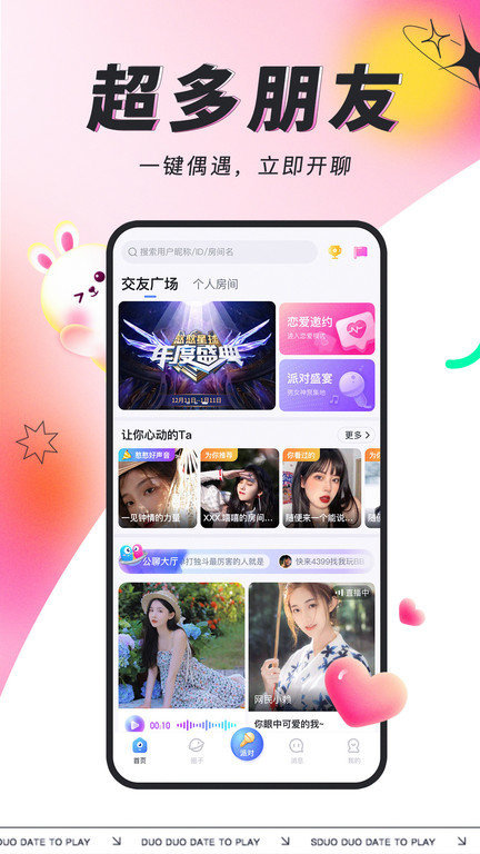 多多開黑語音 v2.6.5 最新版 0