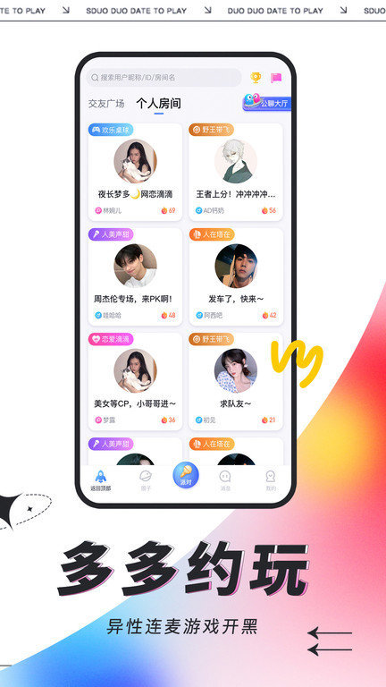 多多開黑語音 v2.6.5 最新版 1