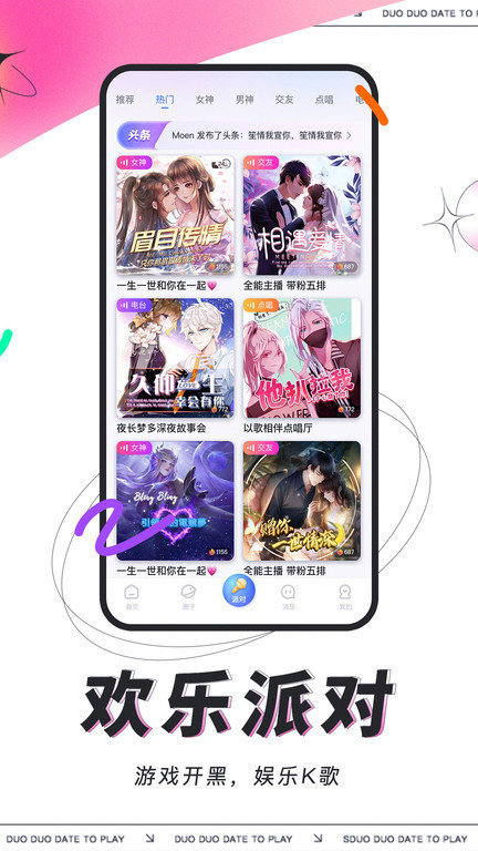 多多開黑語音 v2.6.5 最新版 3