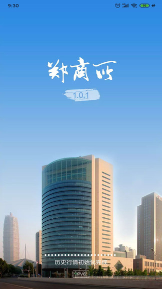 鄭商所 v1.0.5.0 安卓版 0