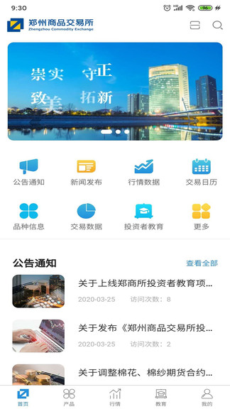 鄭商所app