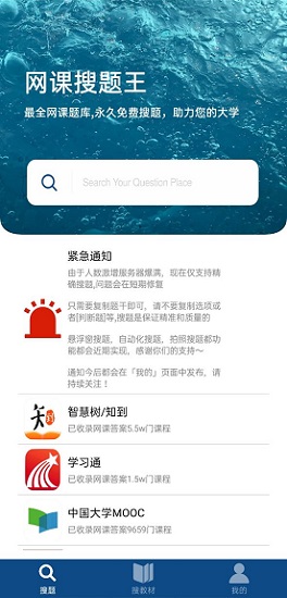 網(wǎng)課搜題王下載